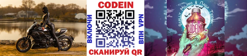 Кодеин Purple Drank  Купить закладки  Комсомольск 